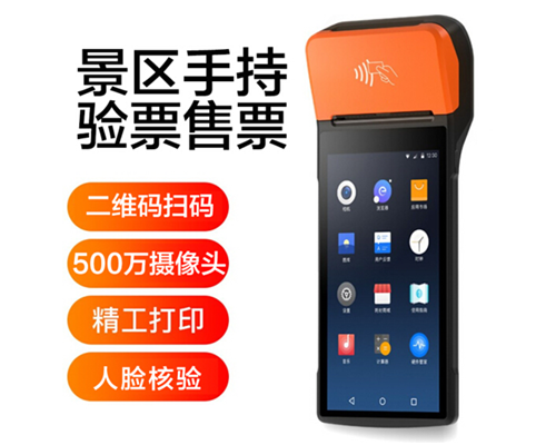 K8凯发国际景区手持机验票一体机， 可识别二维码、条形码